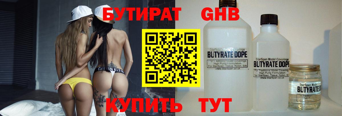 Феодосия  БУТИРАТ  Вход с VPN  Бутират 99% 