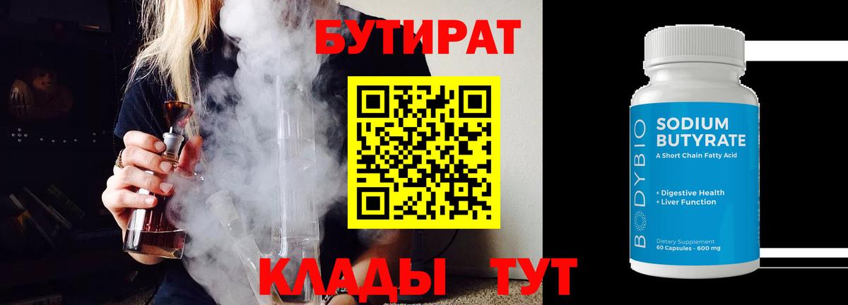 Бутират бутик Феодосия