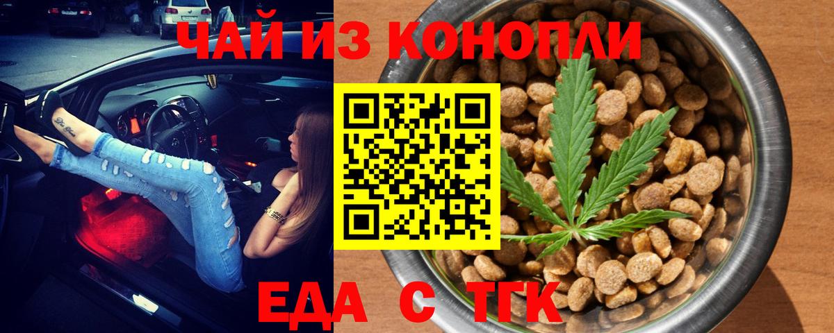 Феодосия  Cannafood марихуана  Вход с VPN 