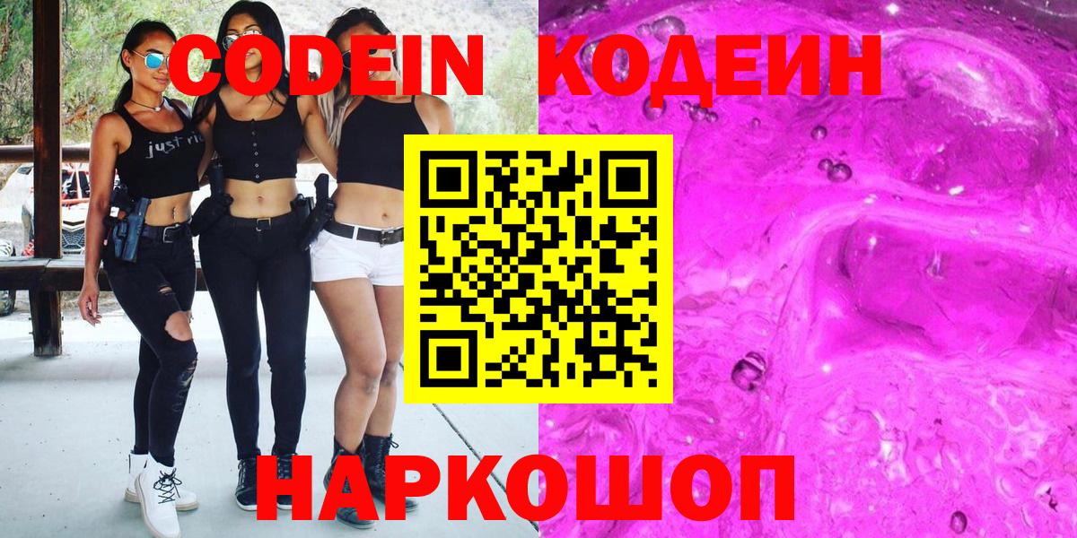 Кодеиновый сироп Lean Purple Drank  Кодеин напиток Lean (лин)  Вход с VPN  Феодосия 