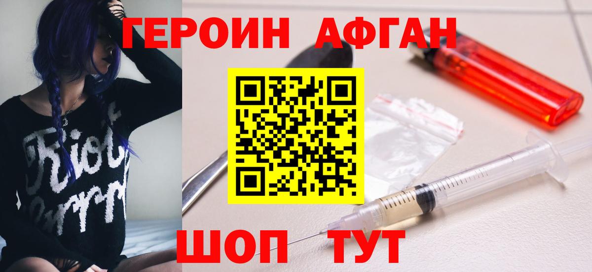 Героин афганец  Вход с VPN  Феодосия 