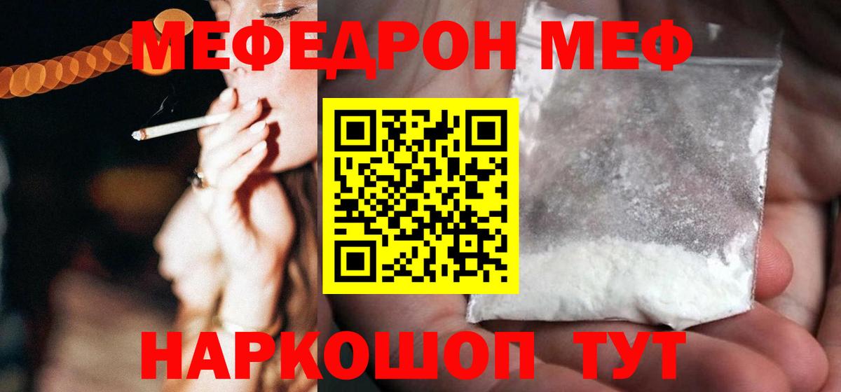 Мефедрон кристаллы Феодосия