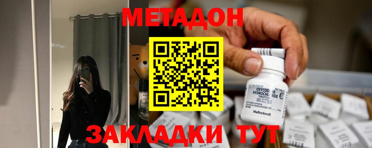 Феодосия  МЕТАДОН кристалл  Вход с VPN  Метадон белоснежный 