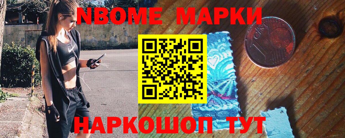 Марки NBOMe 1,8мг  Вход с VPN  Феодосия 
